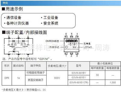 【OMRON 欧姆龙G3VM-601EY(TR) MOSFET继电器负载电压600V】价格,厂家,图片,继电器,上海保祥电子-